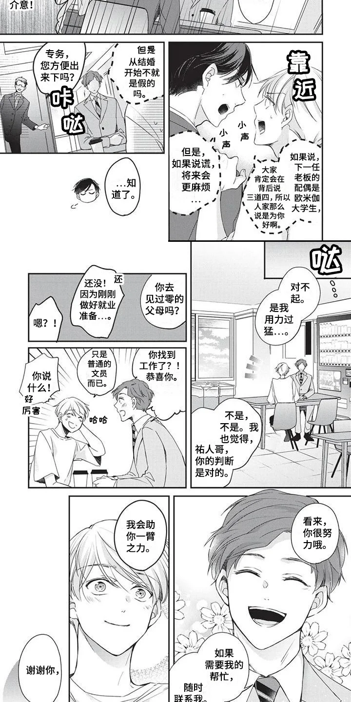 结婚规则 第3章：老熟人 第5页