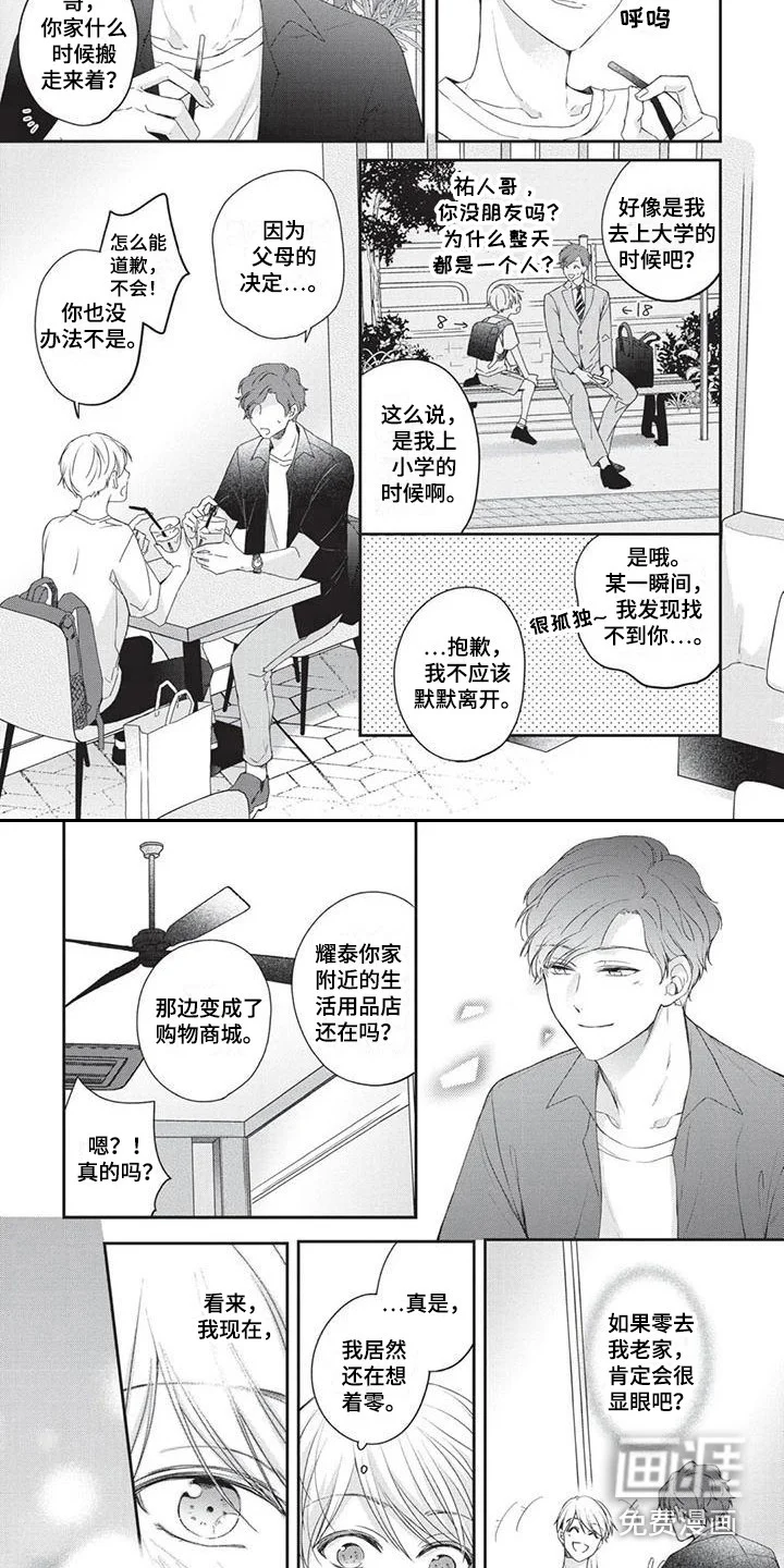 结婚规则 第6章：生病了 第6页