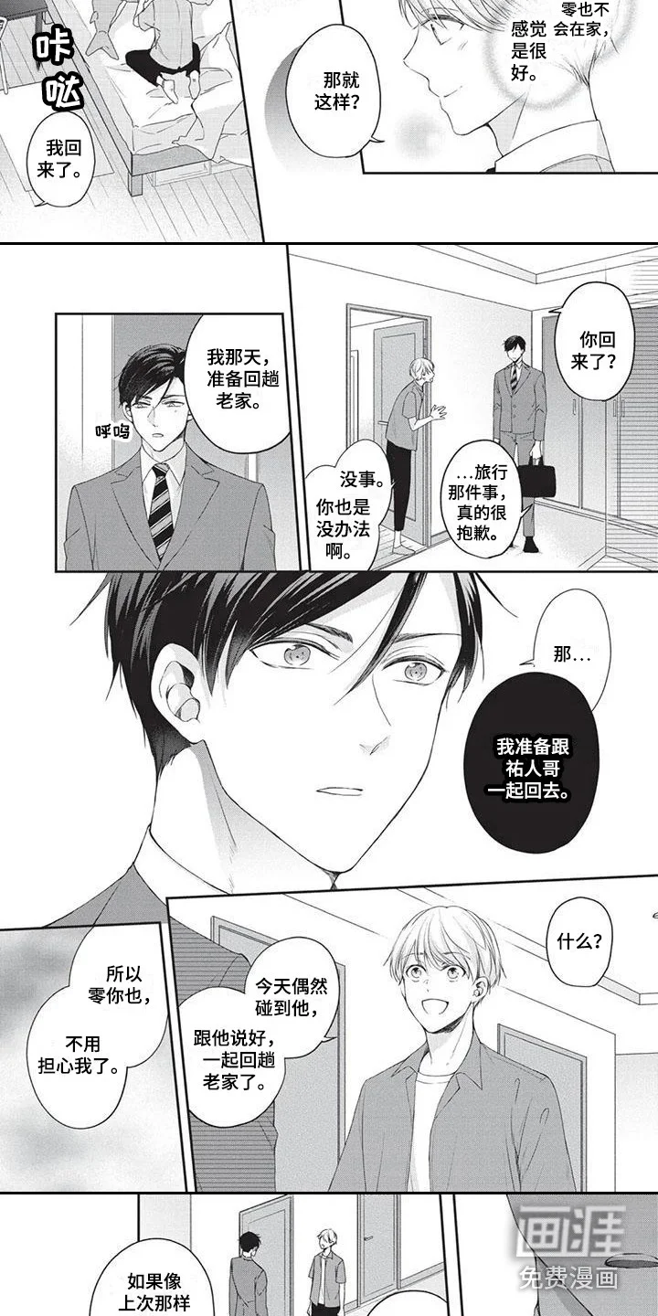 结婚规则 第6章：生病了 第2页