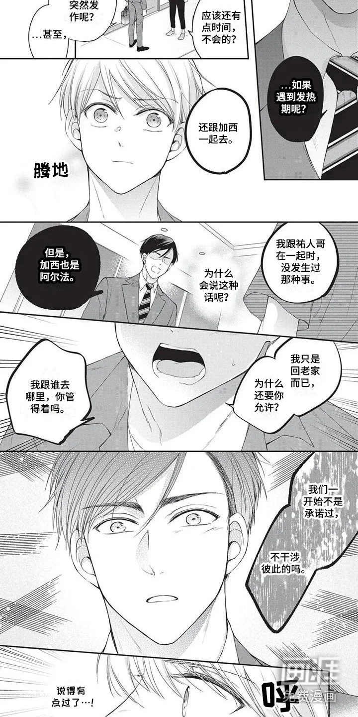 结婚规则 第6章：生病了 第3页