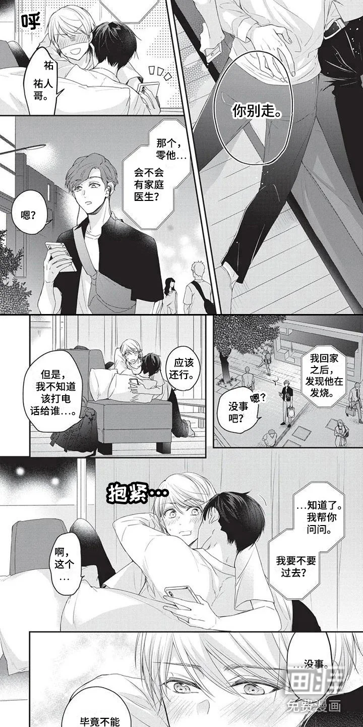 结婚规则 第6章：生病了 第9页