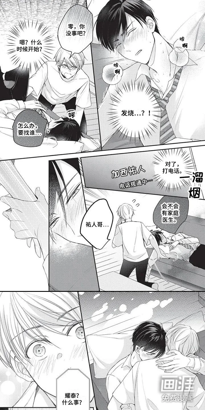 结婚规则 第6章：生病了 第8页