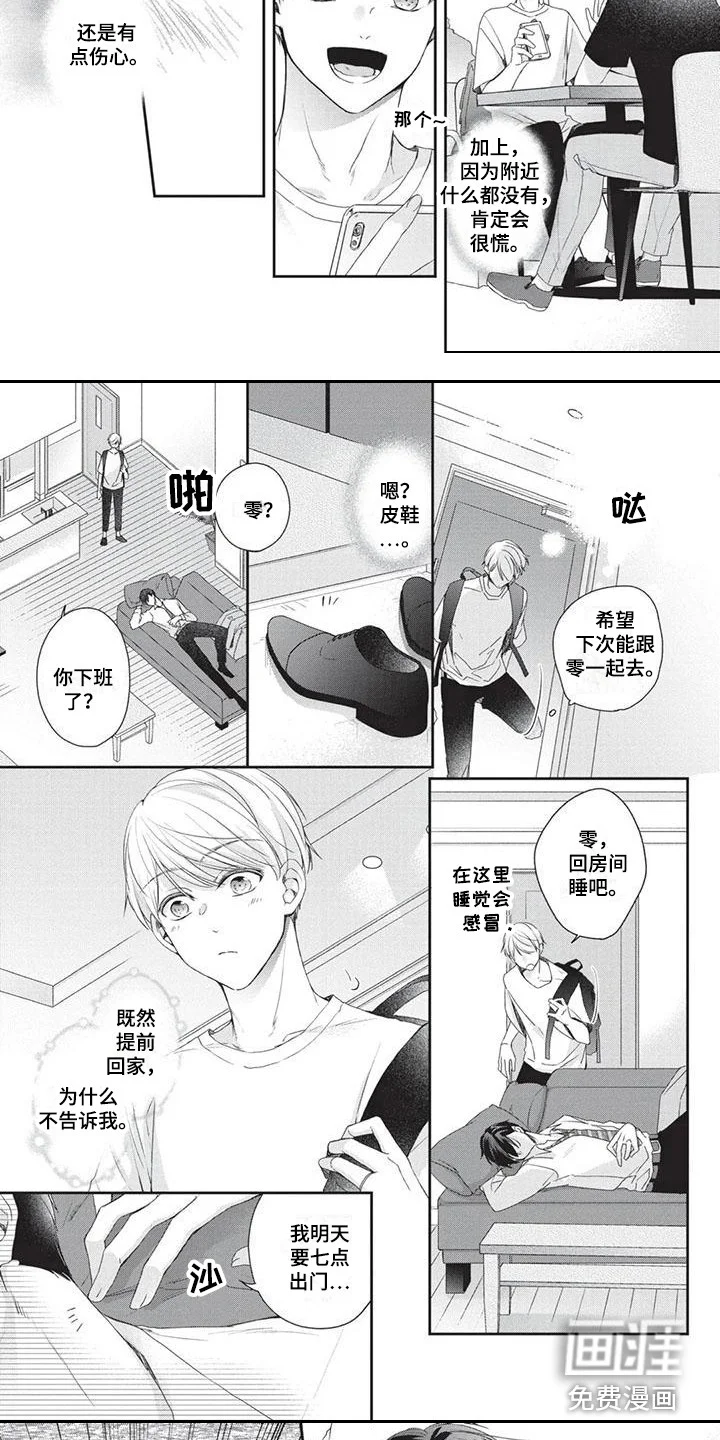 结婚规则 第6章：生病了 第7页