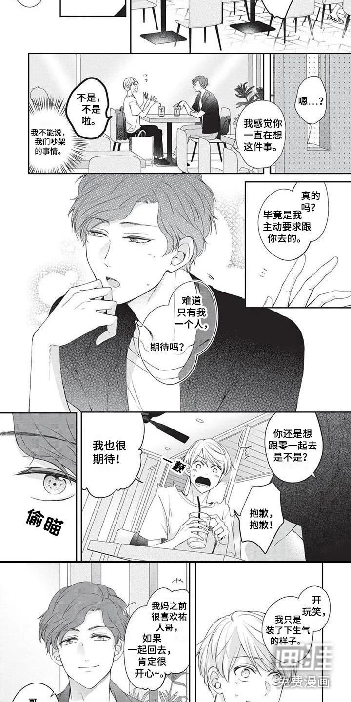 结婚规则 第6章：生病了 第5页