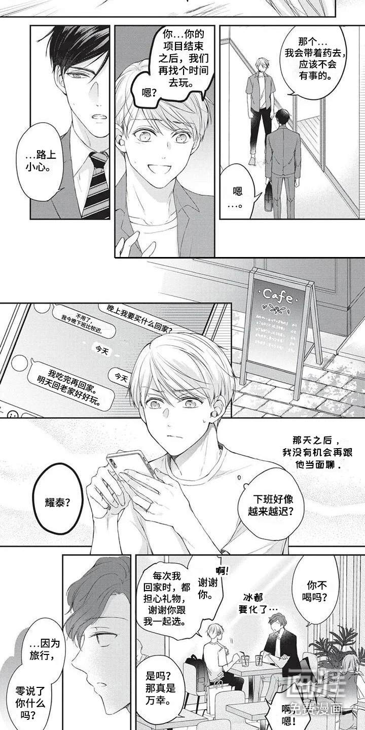 结婚规则 第6章：生病了 第4页