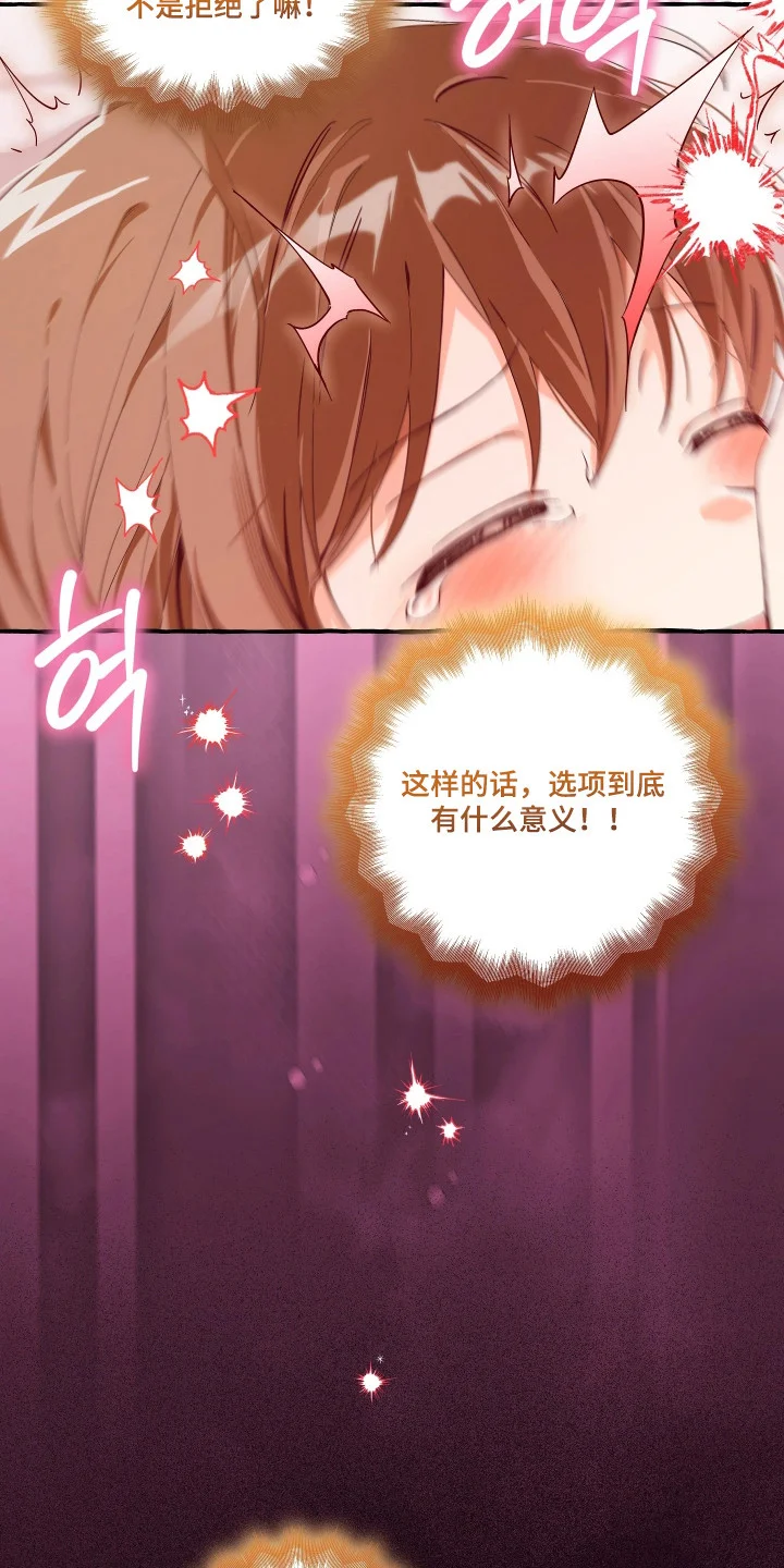 结局重启 第1章：攻略失败 第9页