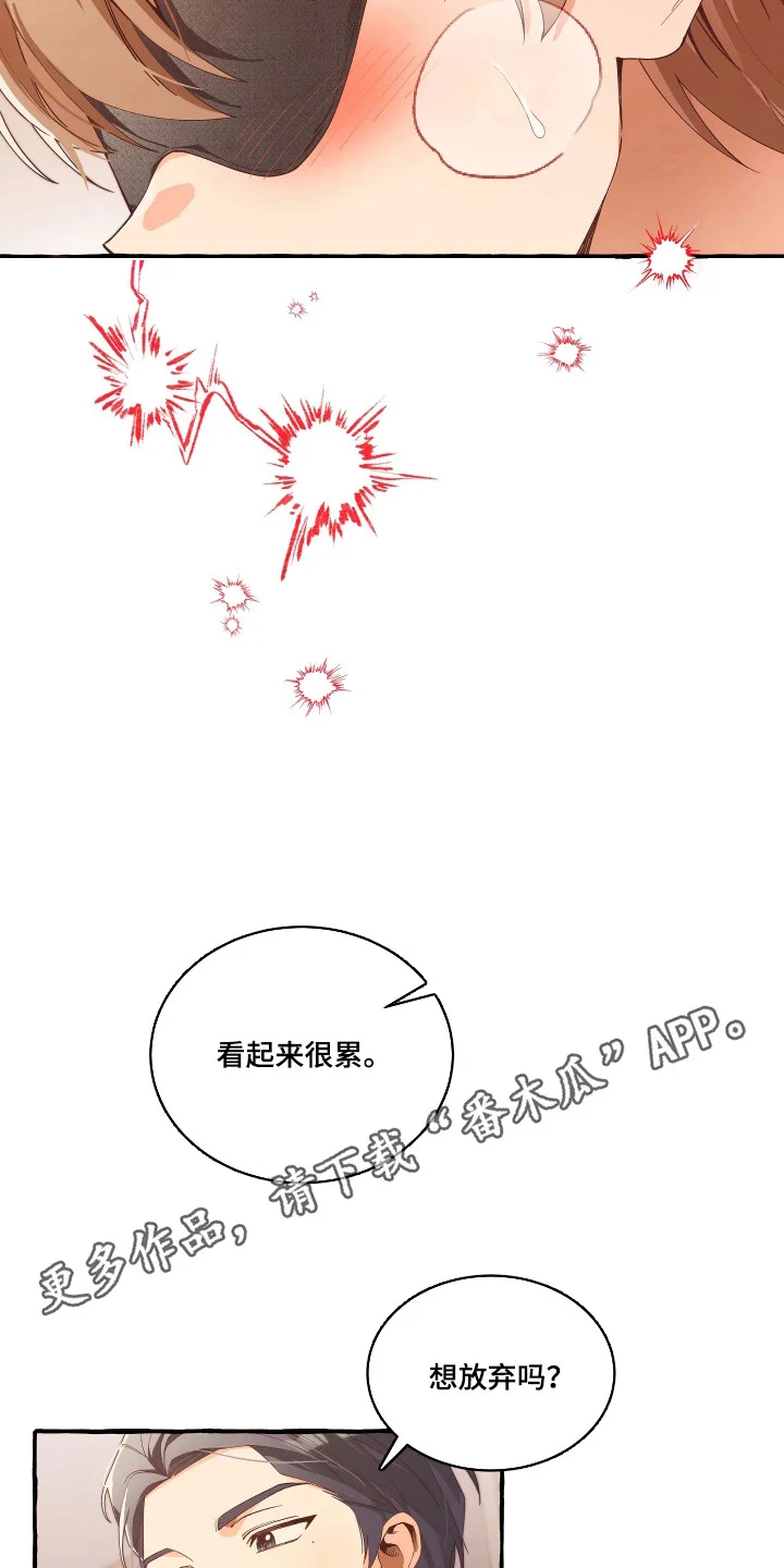 结局重启 第1章：攻略失败 第14页