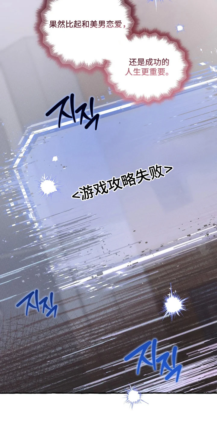 结局重启 第1章：攻略失败 第23页