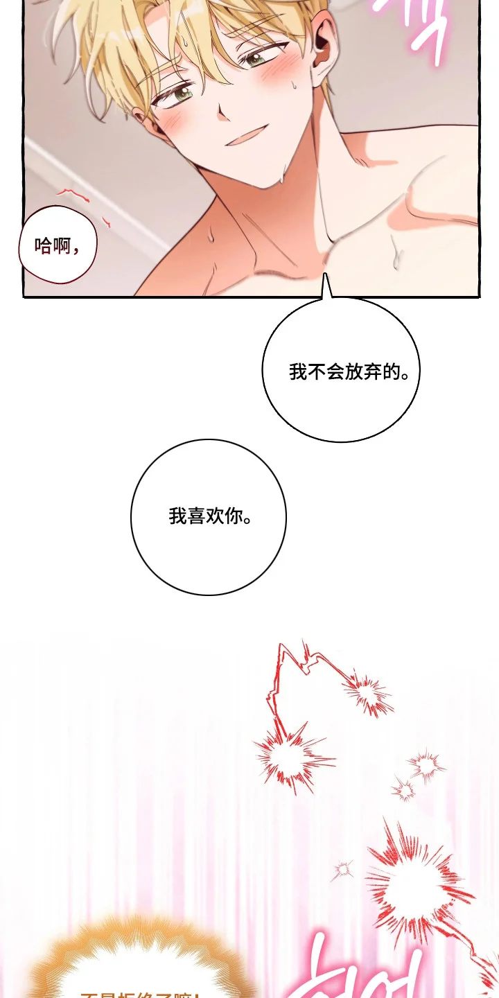 结局重启 第1章：攻略失败 第8页