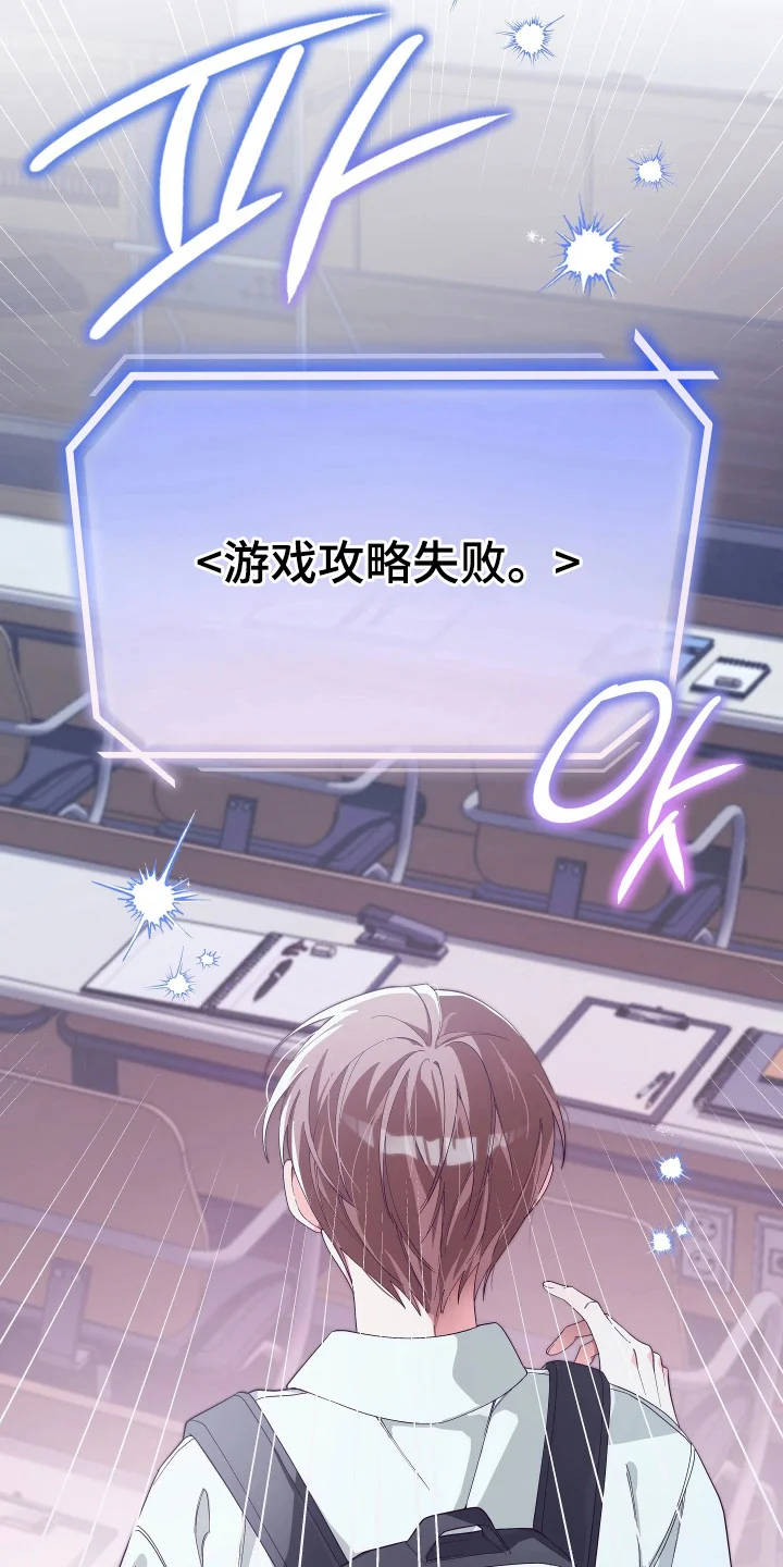 结局重启 第1章：攻略失败 第19页