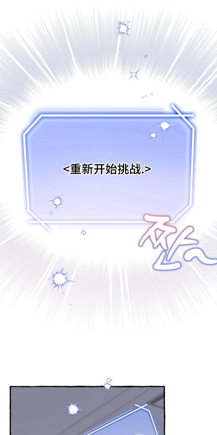 结局重启 第1章：攻略失败 第24页