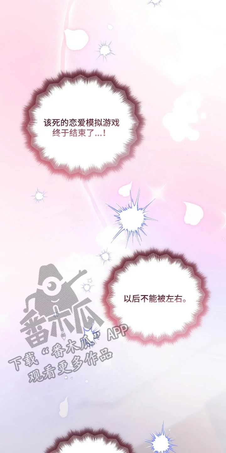 结局重启 第1章：攻略失败 第22页