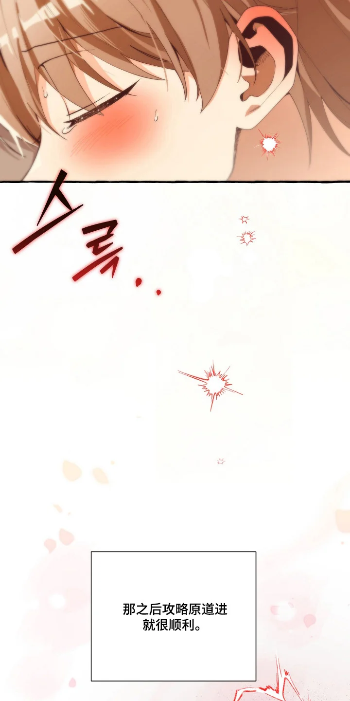 结局重启 第16章：紧张 第21页