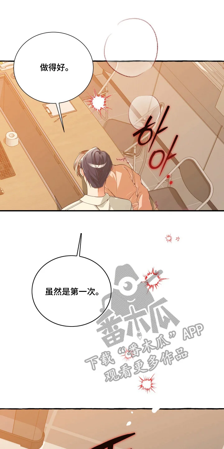 结局重启 第16章：紧张 第8页
