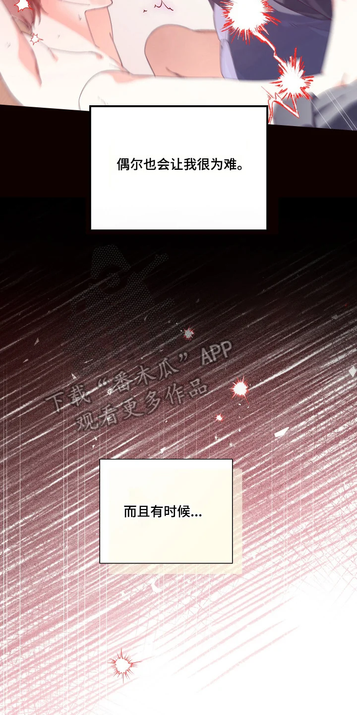 结局重启 第16章：紧张 第23页