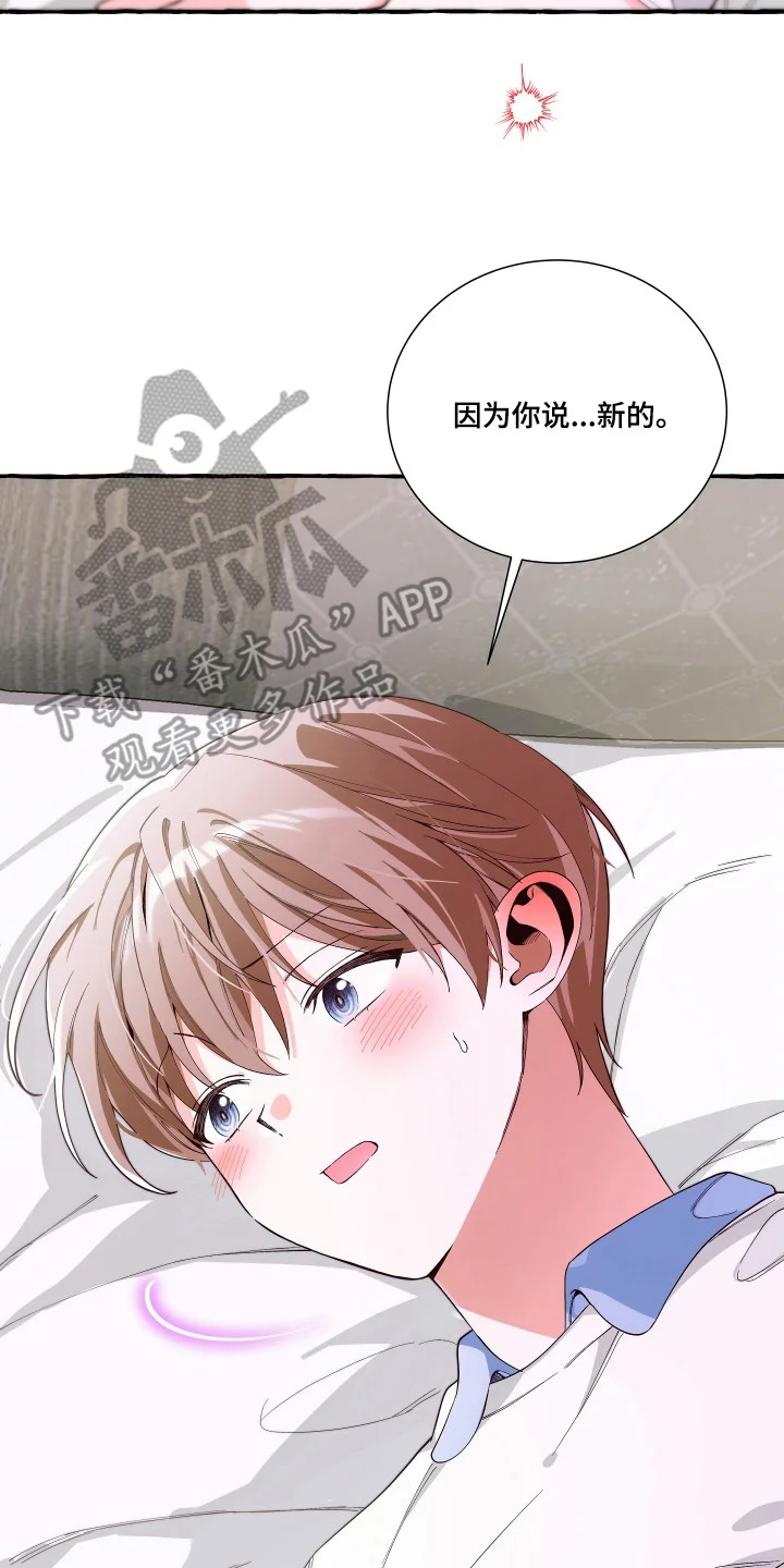 结局重启 第17章：新的尝试 第17页