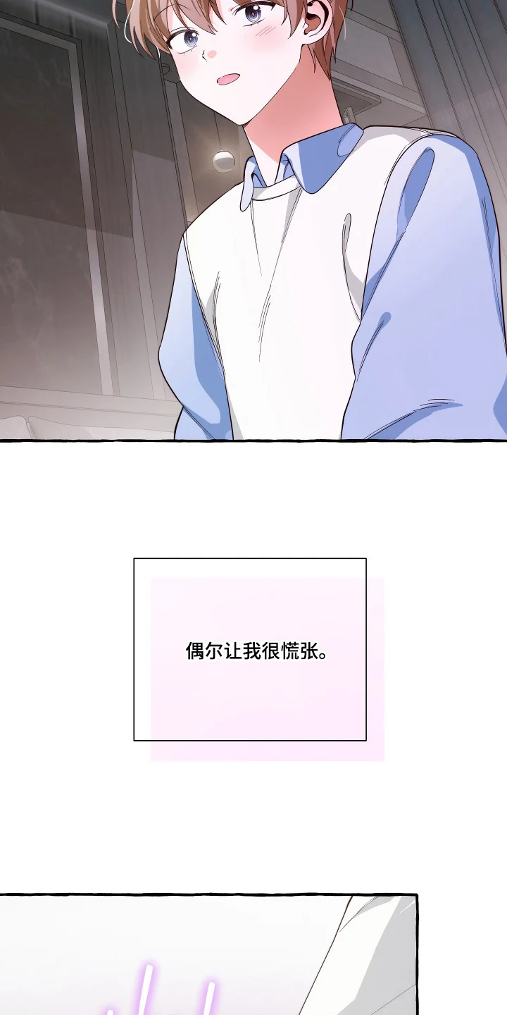 结局重启 第17章：新的尝试 第4页
