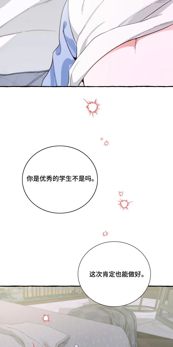结局重启 第17章：新的尝试 第18页