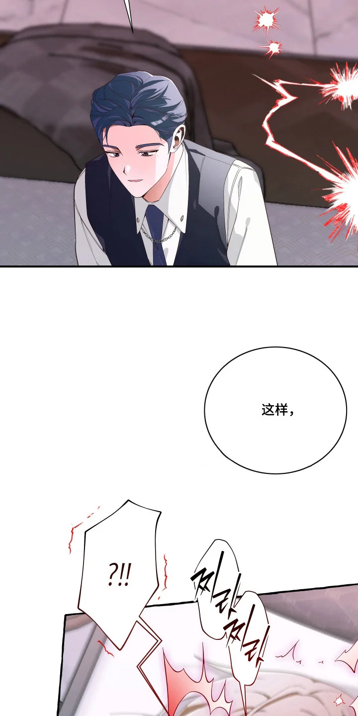 结局重启 第18章：别担心 第21页