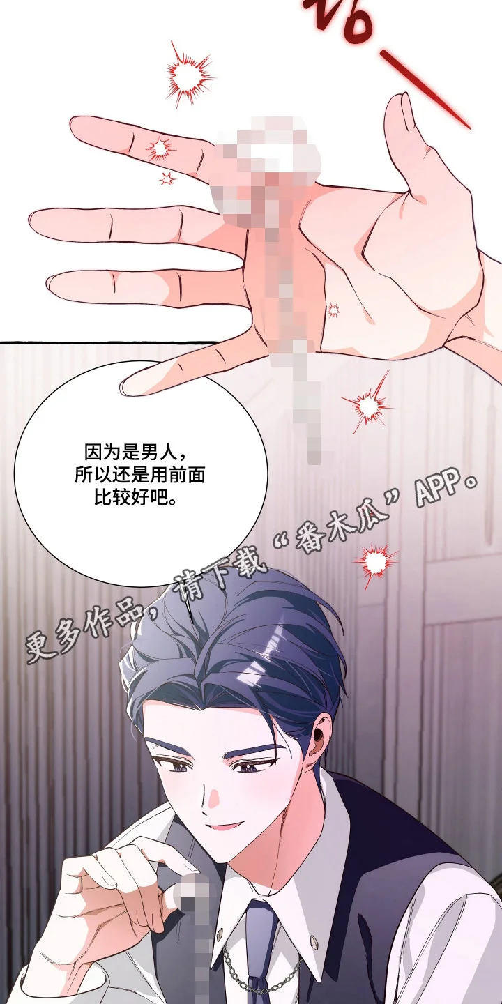 结局重启 第18章：别担心 第11页