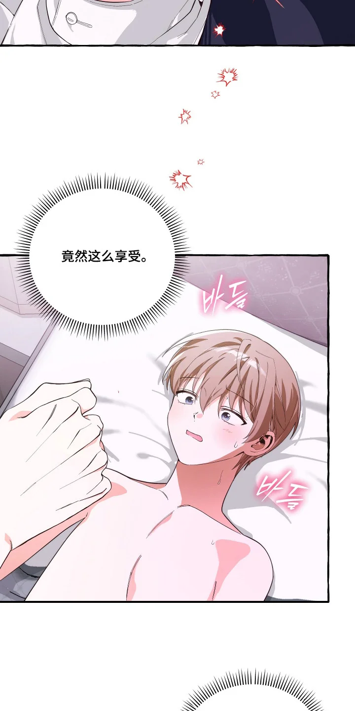 结局重启 第18章：别担心 第9页