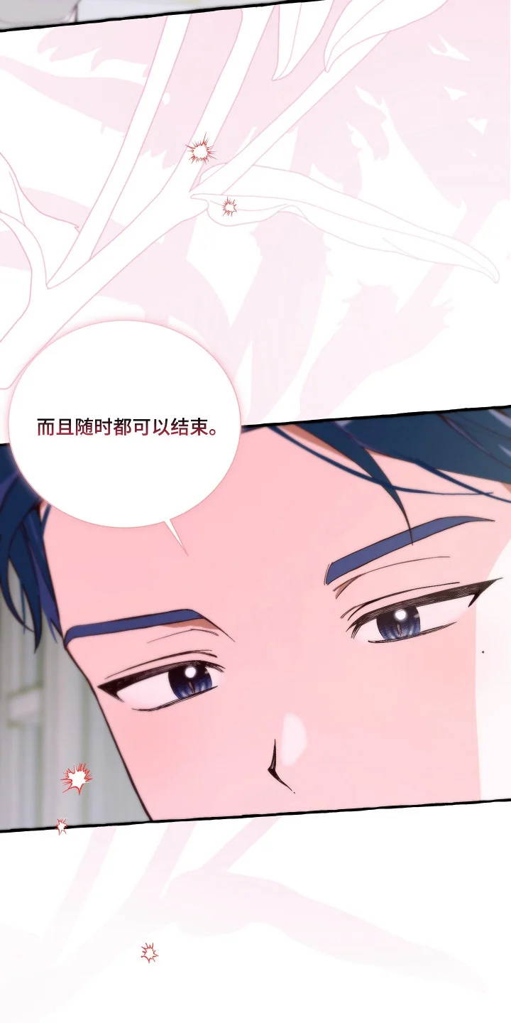 结局重启 第18章：别担心 第15页