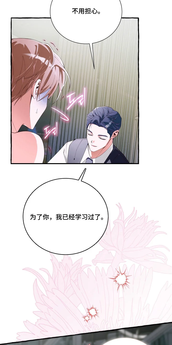 结局重启 第18章：别担心 第13页