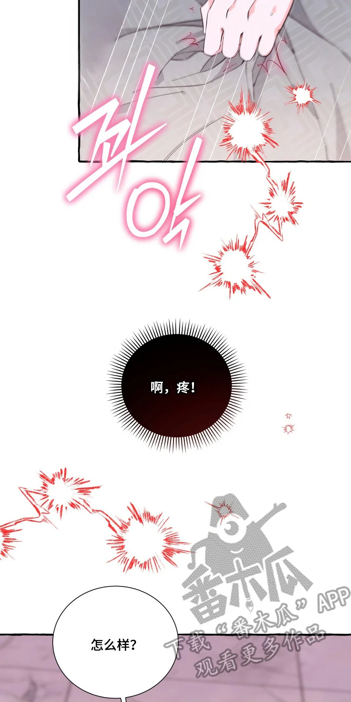 结局重启 第18章：别担心 第20页