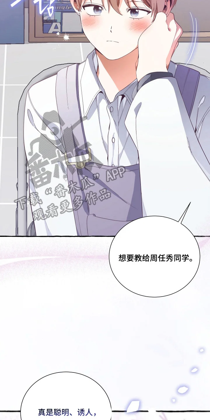 结局重启 第19章：别无选择 第20页