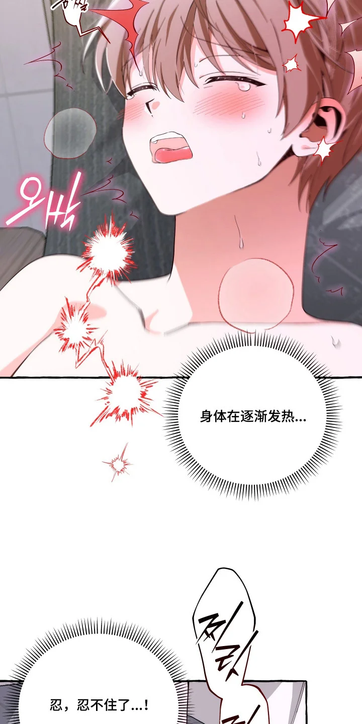 结局重启 第19章：别无选择 第4页