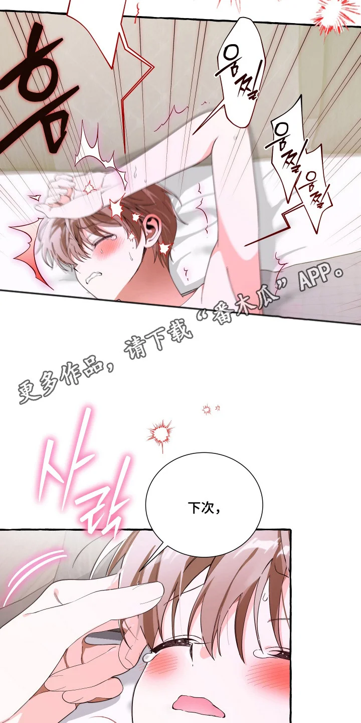 结局重启 第19章：别无选择 第11页