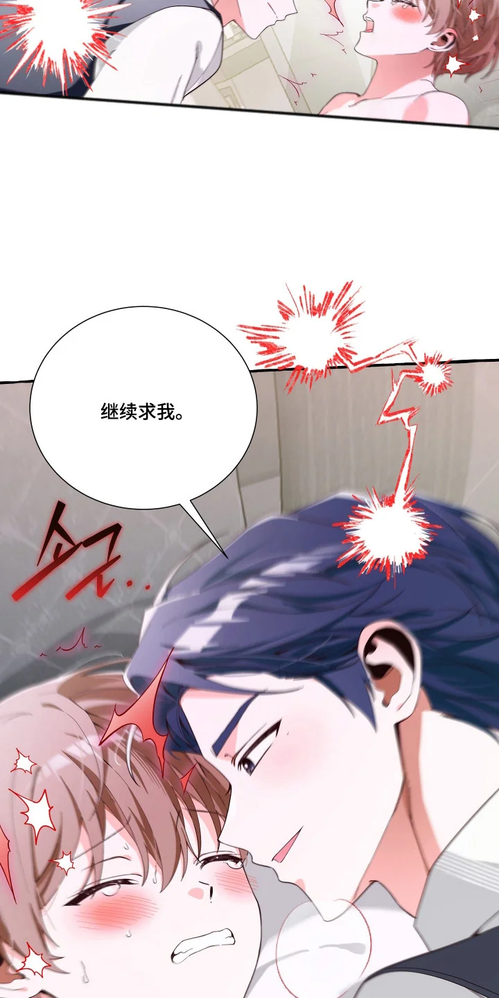 结局重启 第19章：别无选择 第7页