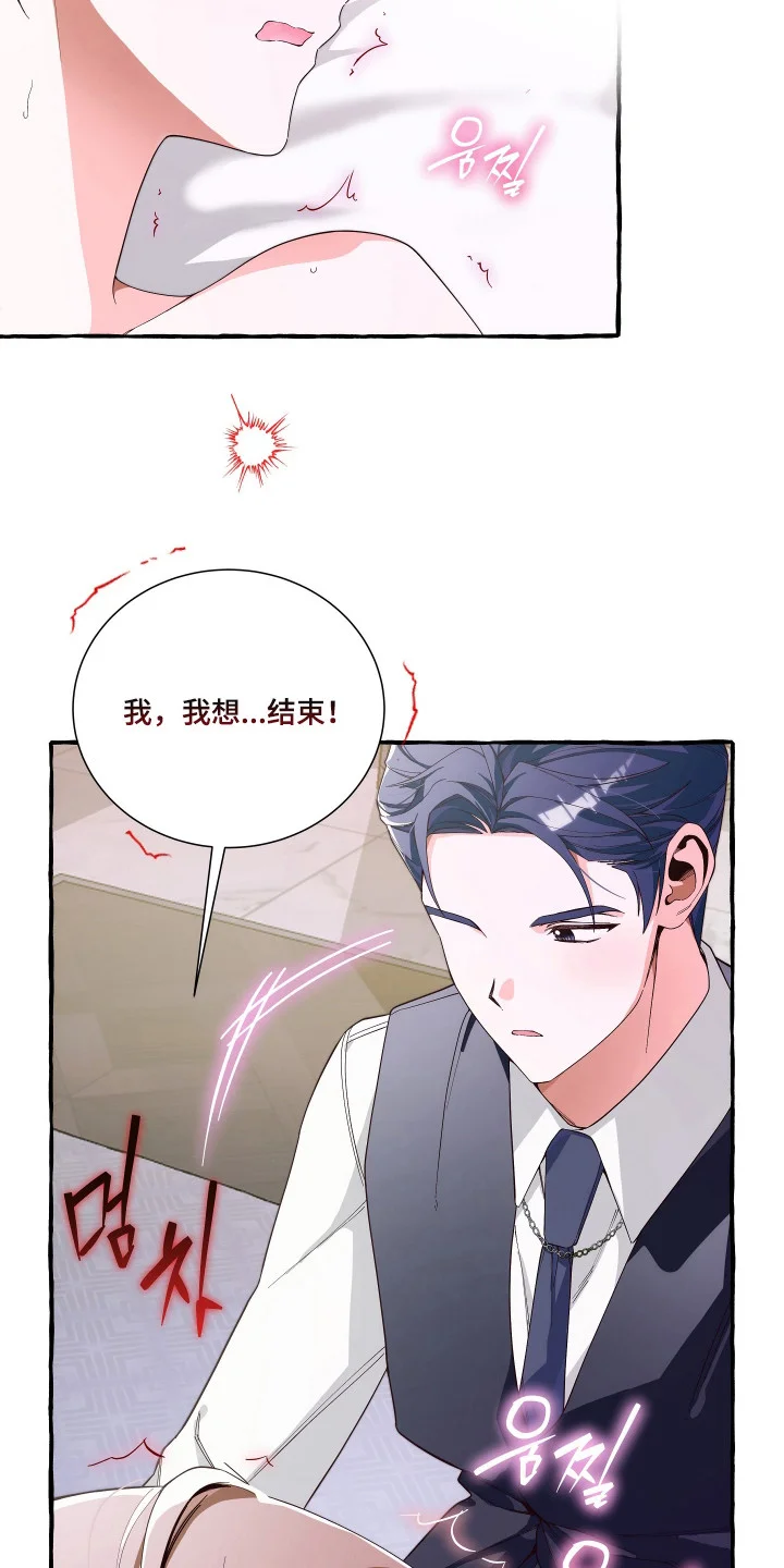 结局重启 第19章：别无选择 第9页