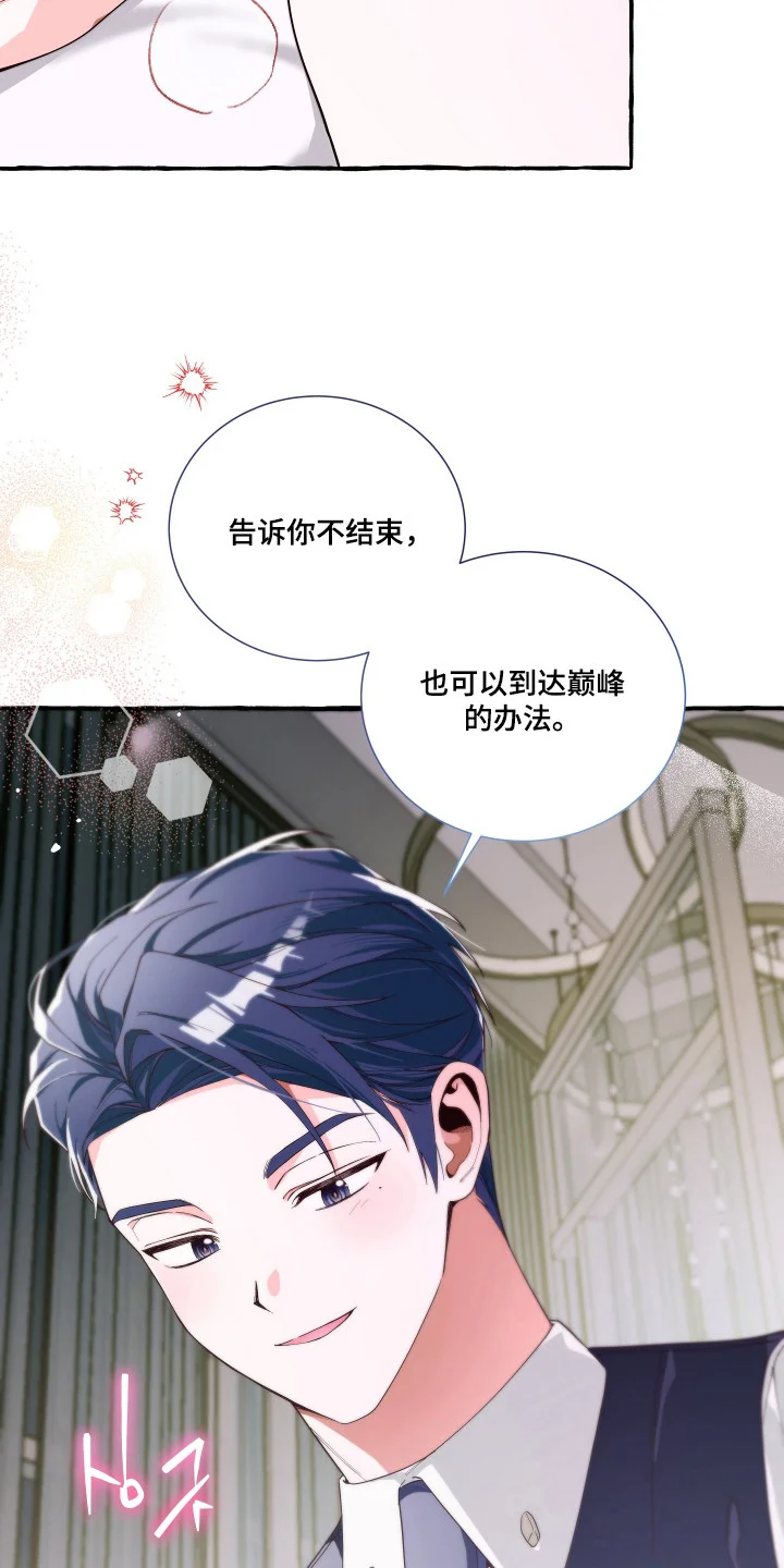 结局重启 第19章：别无选择 第12页