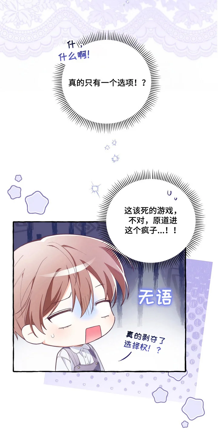 结局重启 第20章：结局2 第4页