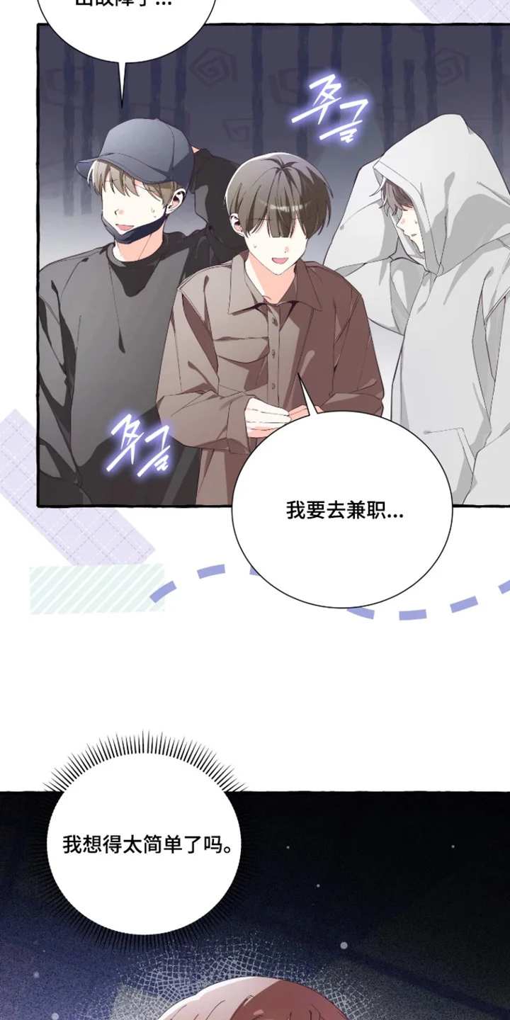 结局重启 第20章：结局2 第23页