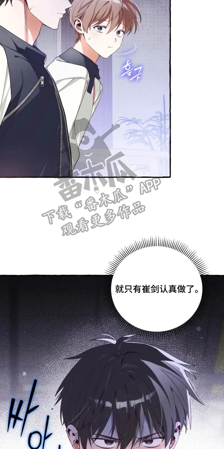 结局重启 第20章：结局2 第26页