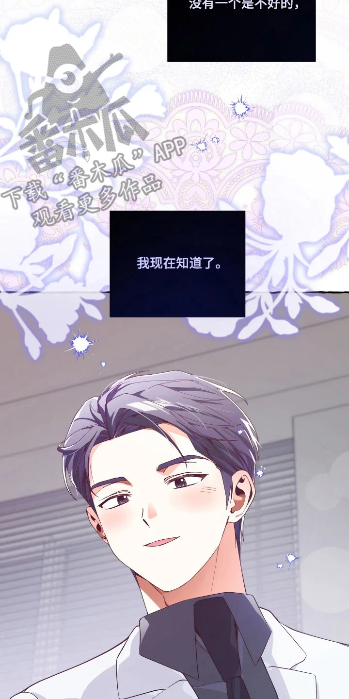 结局重启 第20章：结局2 第10页