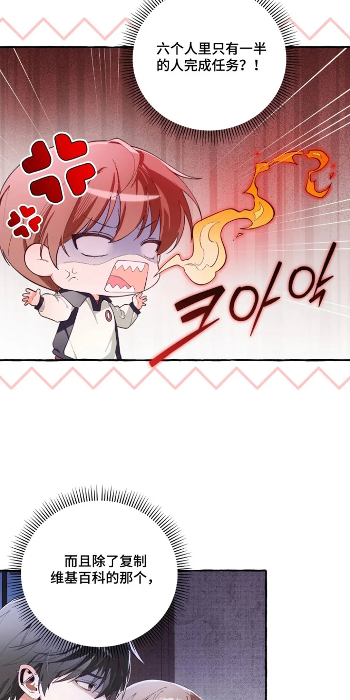 结局重启 第20章：结局2 第25页