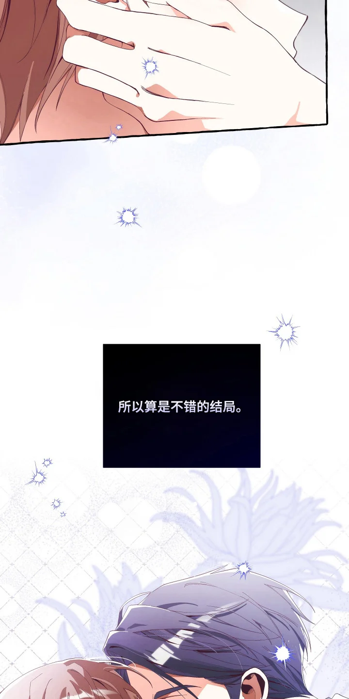 结局重启 第20章：结局2 第12页