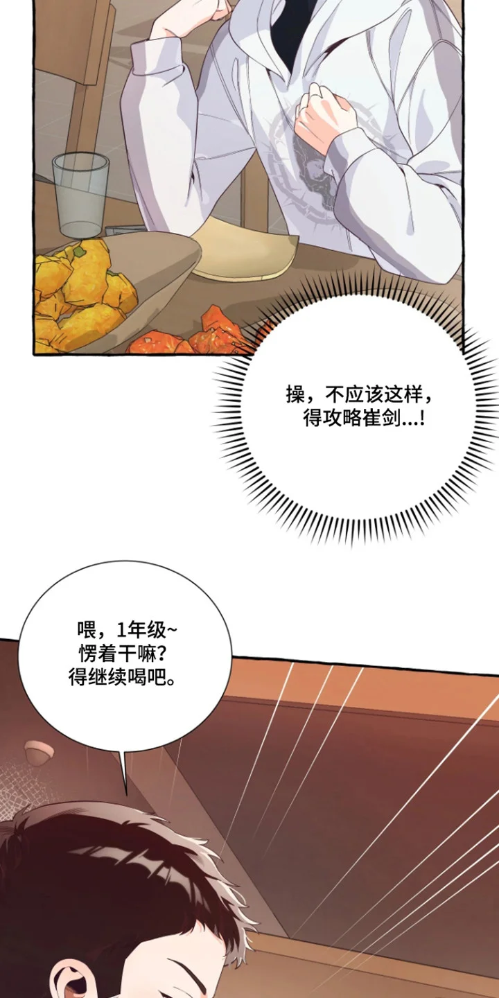 结局重启 第21章：积极点 第23页