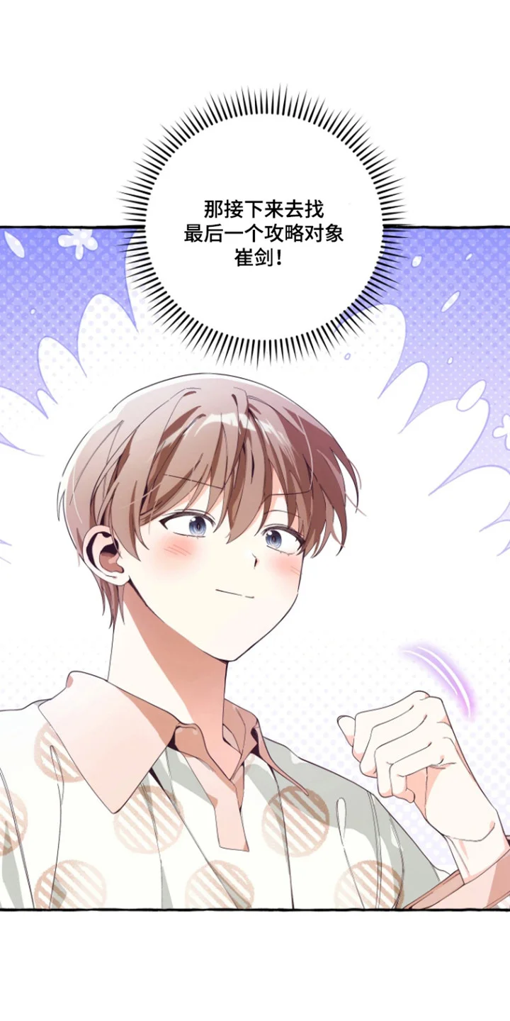 结局重启 第21章：积极点 第20页