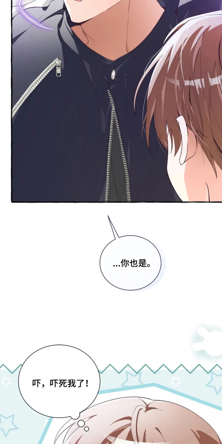 结局重启 第21章：积极点 第8页