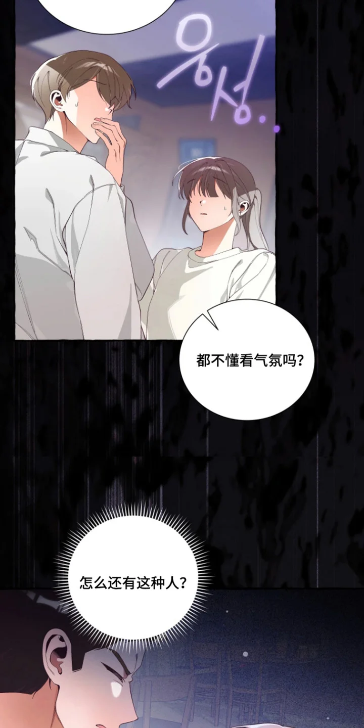 结局重启 第22章：挡酒 第6页