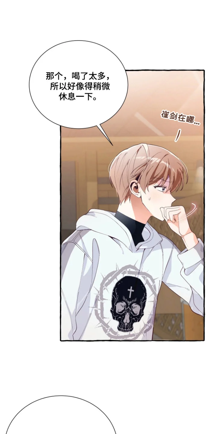 结局重启 第22章：挡酒 第1页