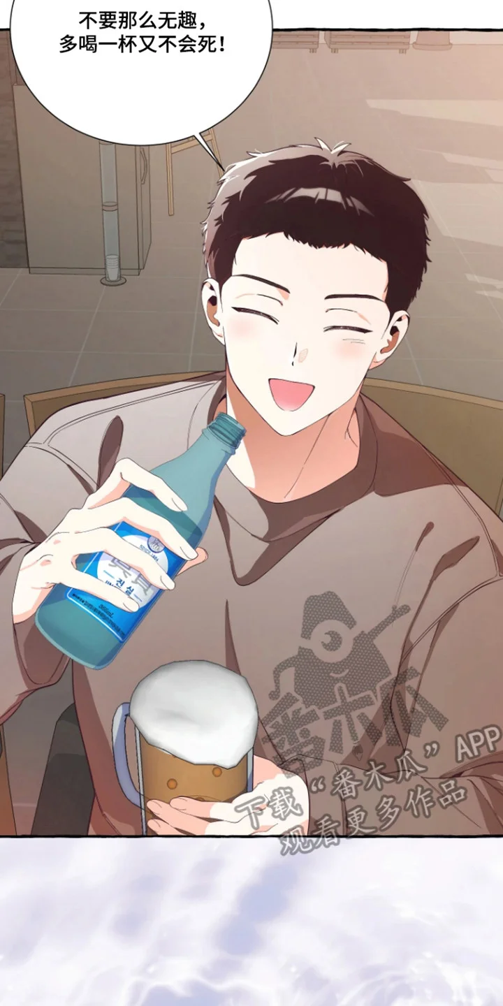 结局重启 第22章：挡酒 第2页
