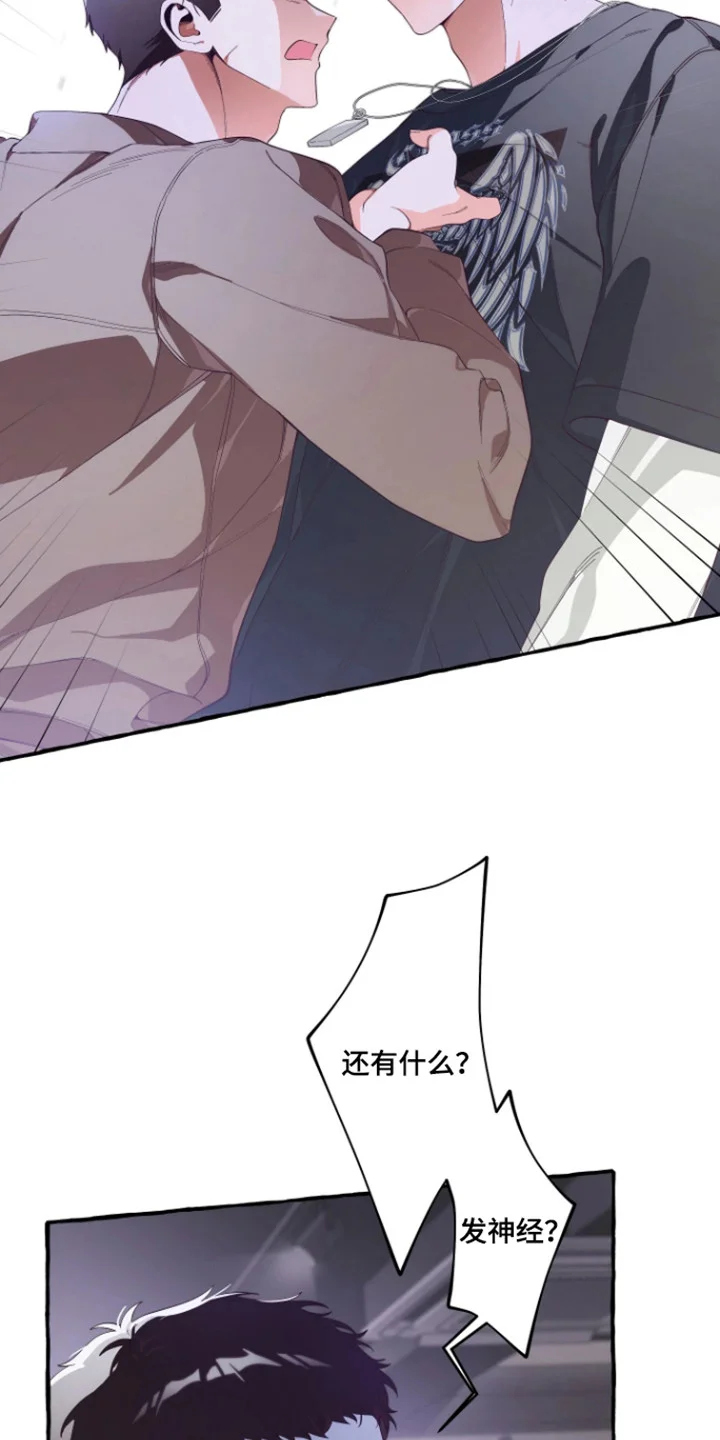 结局重启 第22章：挡酒 第15页