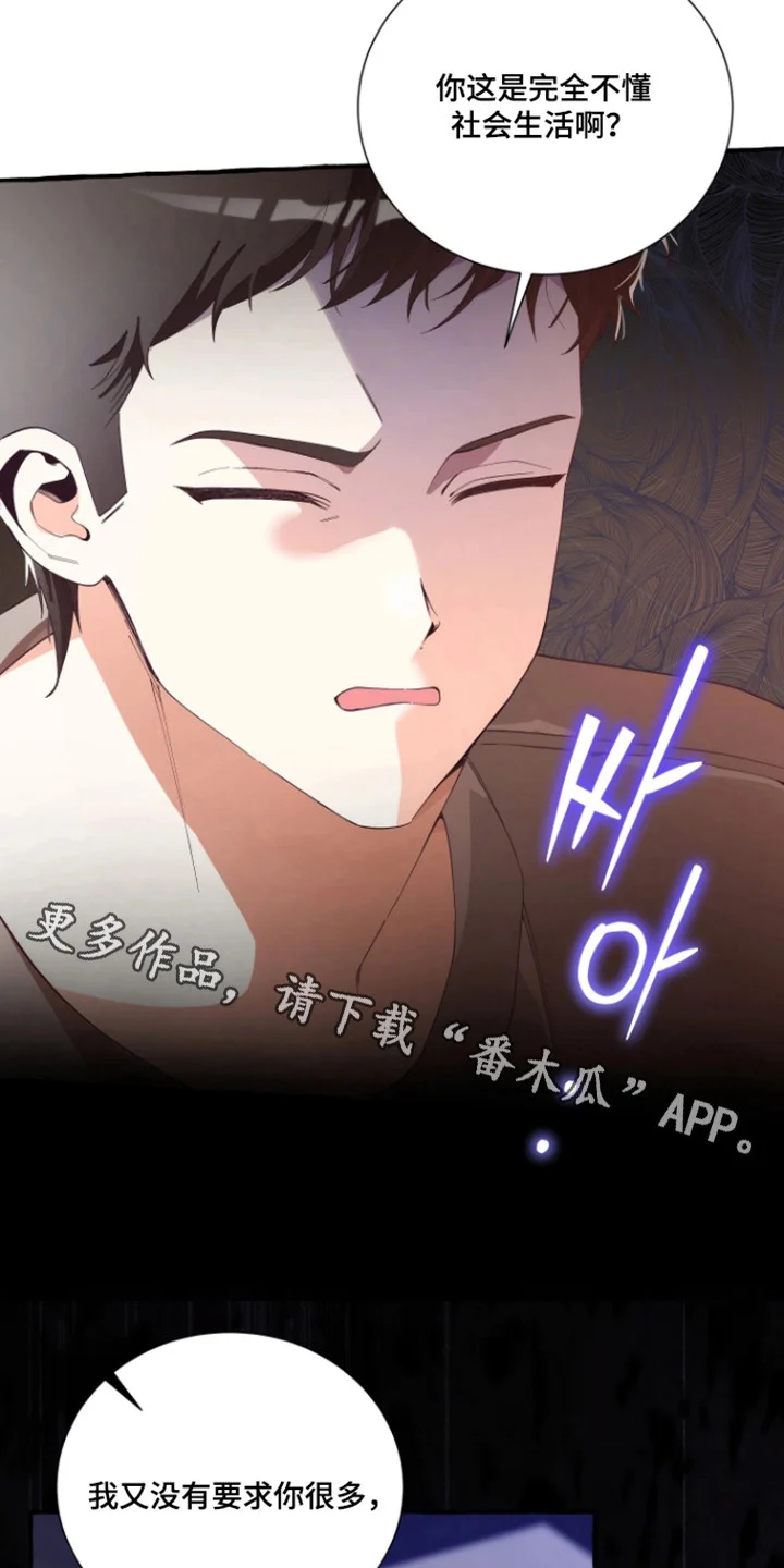 结局重启 第22章：挡酒 第5页