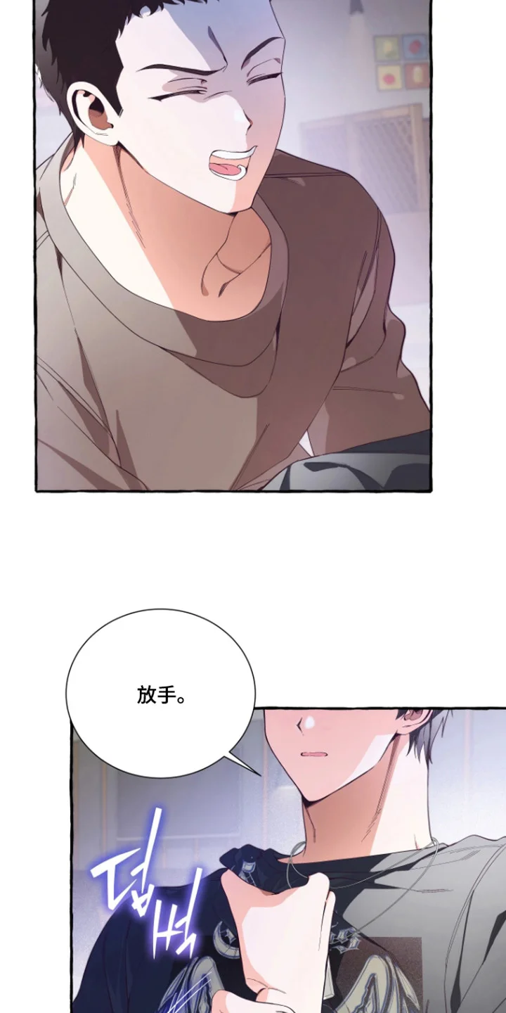 结局重启 第22章：挡酒 第16页