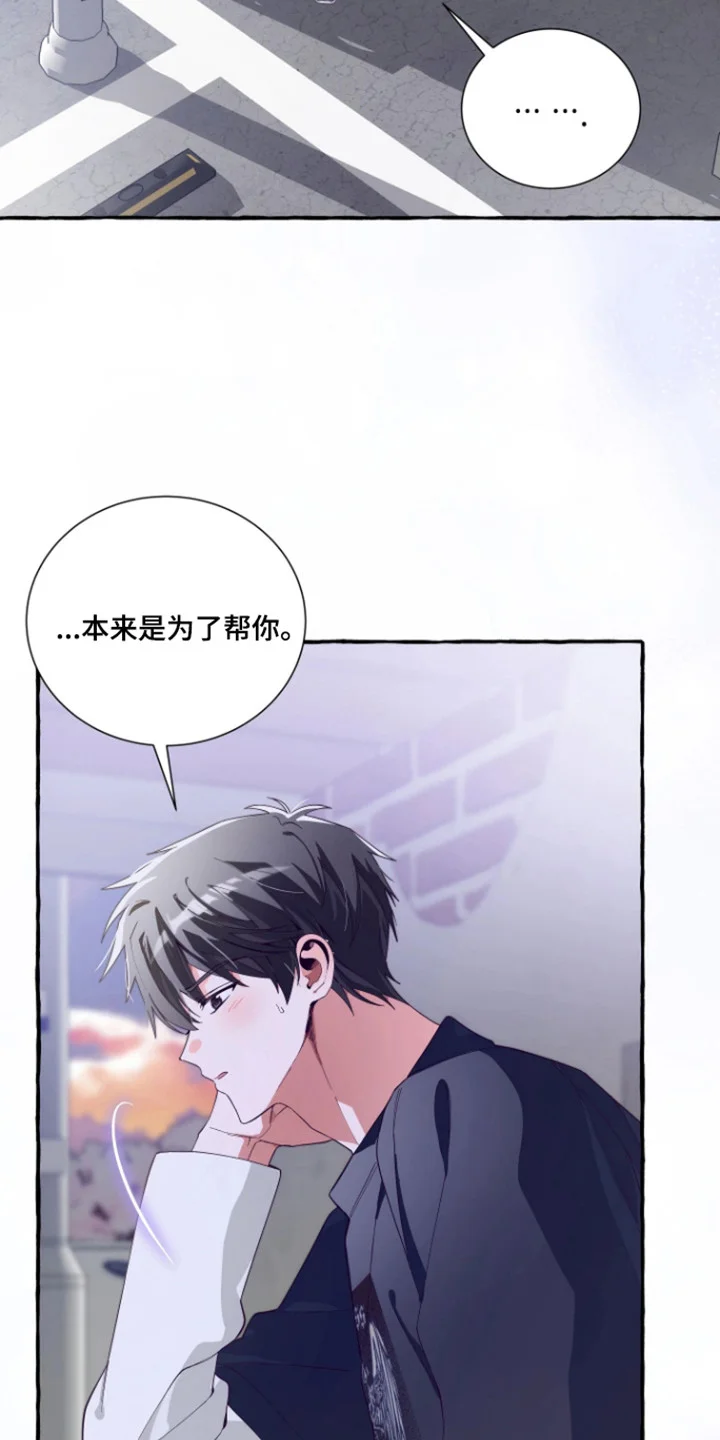 结局重启 第22章：挡酒 第21页